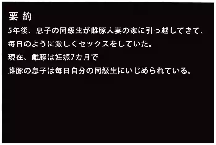 雌豚奴隷母,孕ませられる～後編