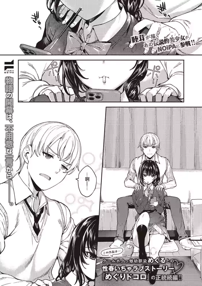 Meguri Dokoro Ch. 1