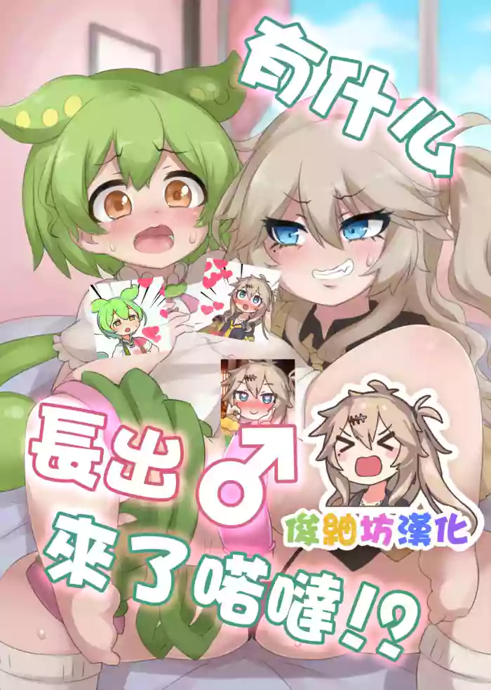 Nanka Haeteru noda!? gallery cover