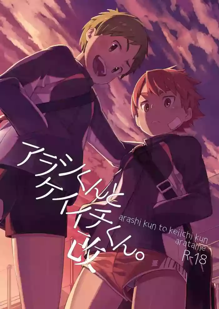 [Drum-Kan (Kine)] Arashi-kun to Keiichi-kun. Aratame  [English] [Chiarashi Scans] [Digital]