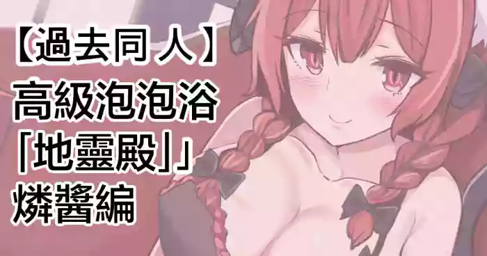 Koukyuu Shoukan "Chireiden" ~Orin-chan Hen~ | 高級泡泡浴「地靈殿」燐醬編