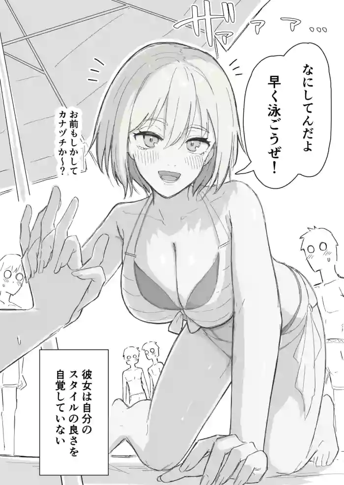 Jibun no Style no Yosa o Wakattenai Kanojo
