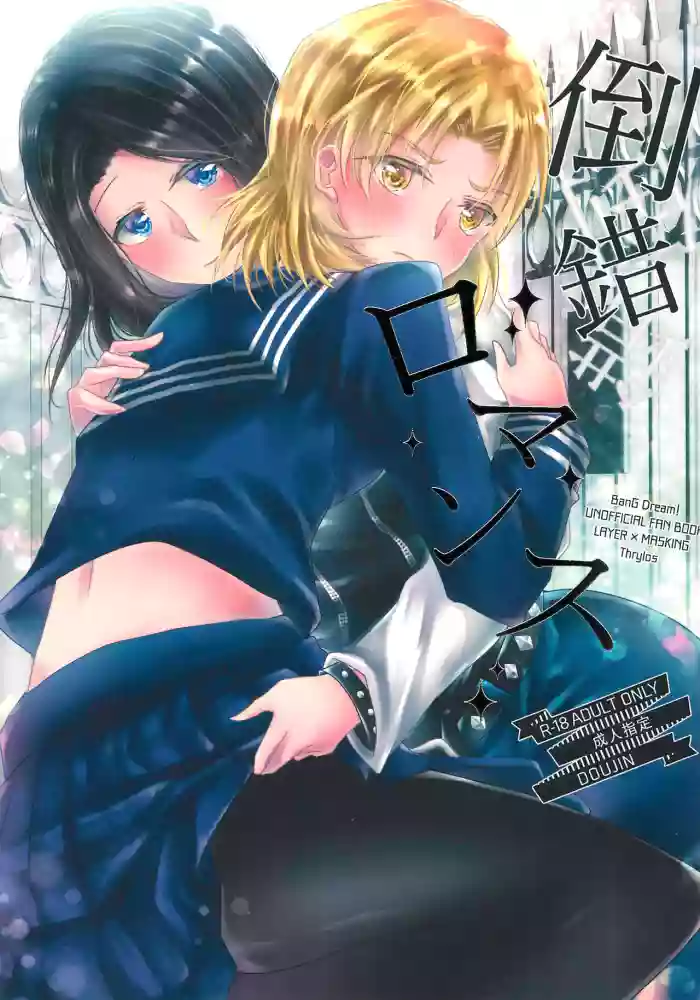 Tousaku Romance gallery cover featuring masuki satou from bang dream