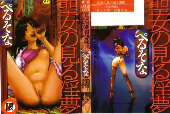 Seijo no Miru Inmu - Immoral Dream of Divine
