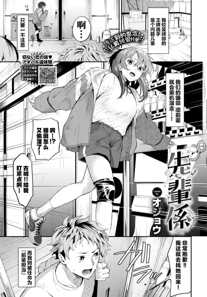 Senpai Gakari | 前辈担当