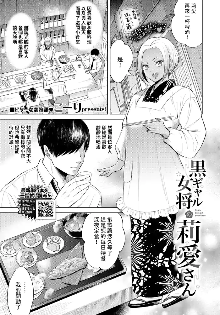 Kuro Gal Joshou no Ria-san