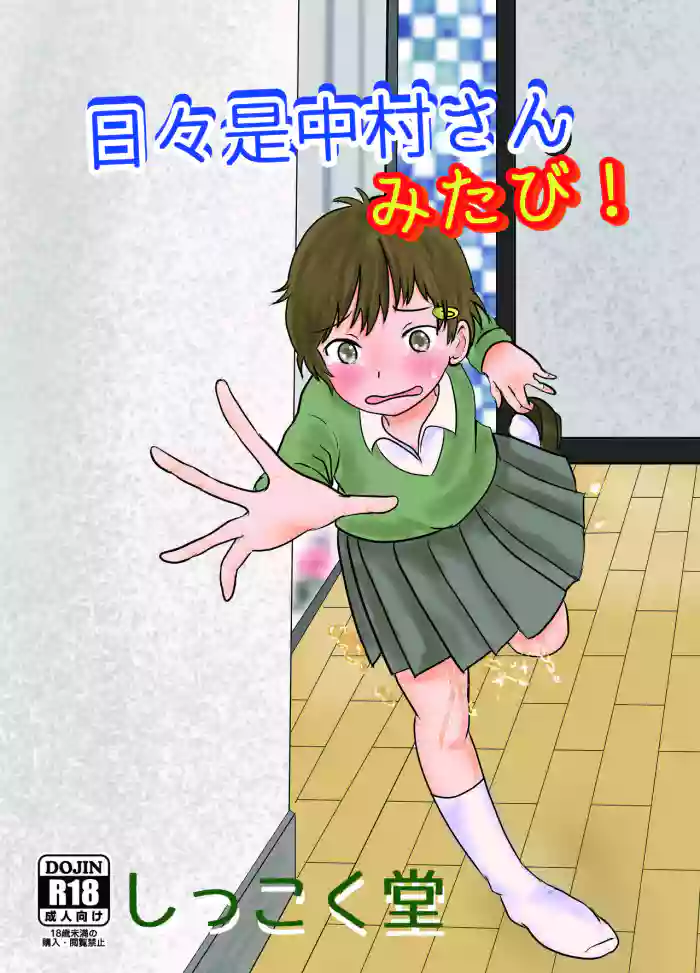 [Ugo No Akita] Everyday Is Nakamura-san Again-Again!