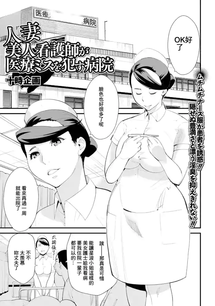 Hitozuma Bijin Kangoshi ga Iryou Miss o Okasu Byouin