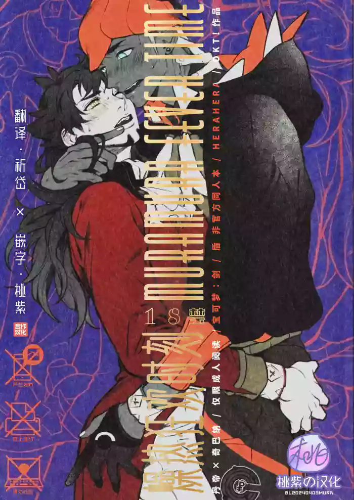 MURAMURA FEVER TIME | 燥热狂欢时刻