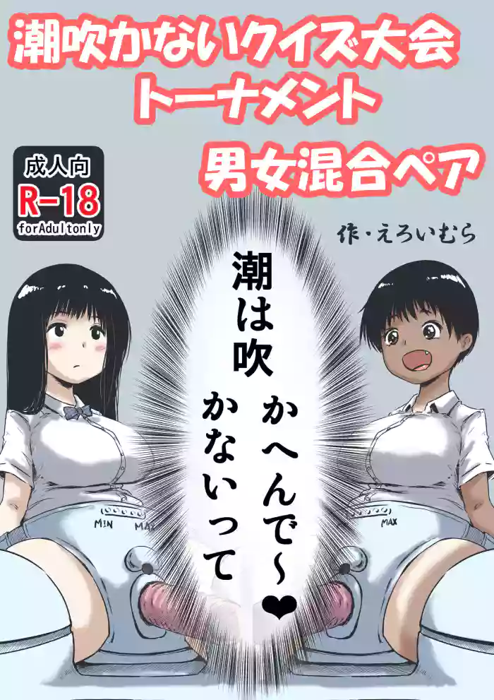Shiofuki ga Nai Quiz Taikai Tournament  Danjo Kongou Pair