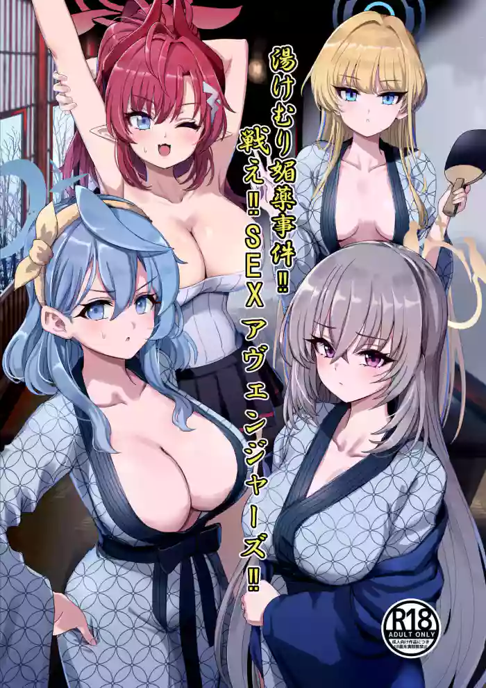 Yukemuri Biyaku Jiken!! Tatakae!! SEX Avengers!! | The Hot Springs Aphrodisiac Incident! Fight on, SEX Avengers!!