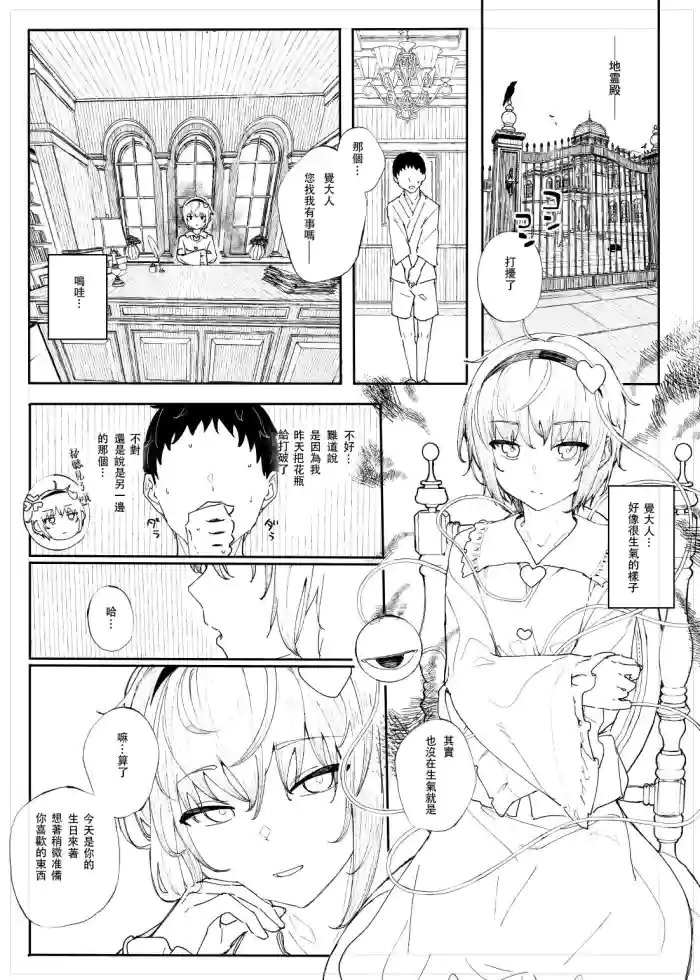 Haru no Touhou Soushuhen kakioroshi mannga shincho（Chinese）