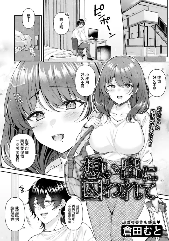 Omoide ni Torawarete gallery cover