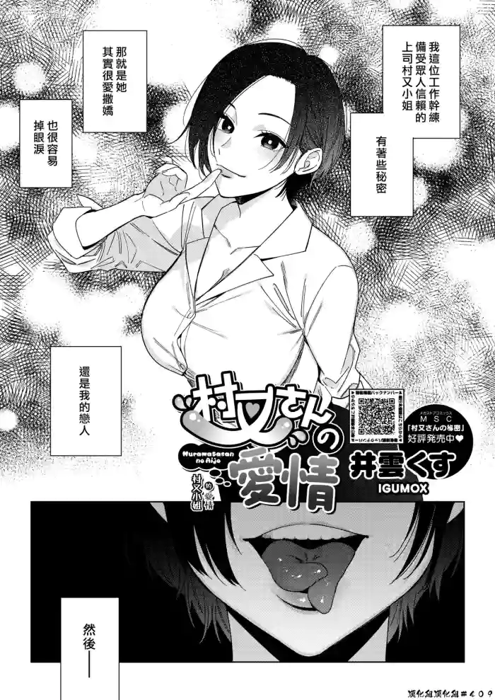 Muramata-san no Aijou |村又小姐的愛情