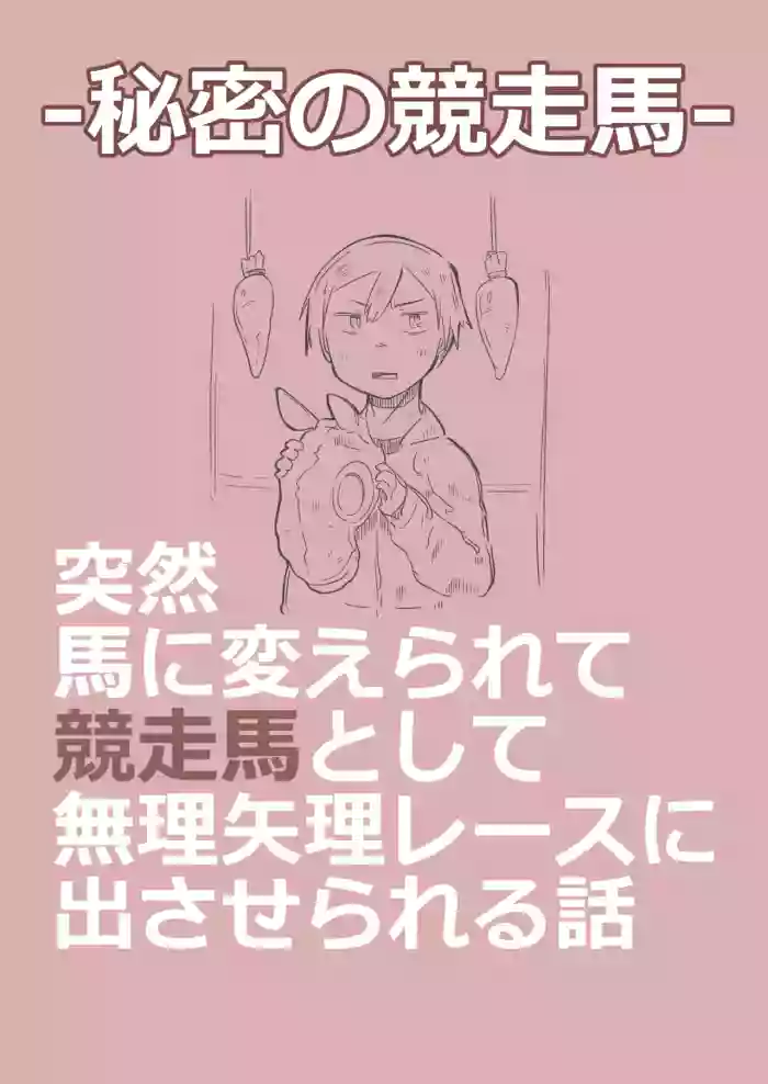 Himitsu no Kyousouba