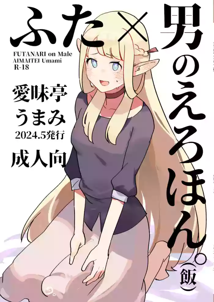 Futa × otoko no ero hon. gallery cover featuring laios thorden from dungeon meshi