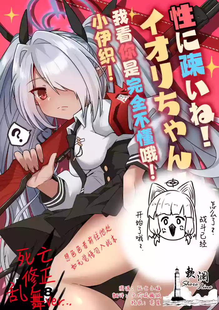 Sei ni Soine! Iori-chan! Death Shuusei Rambu ver | 我看你是完全不懂哦!小伊织!死亡修正乱舞版本