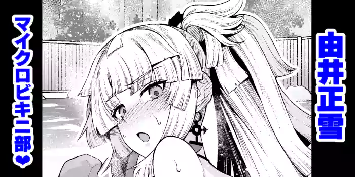 Yui Shousetsu Micro Bikini-bu gallery cover featuring astolfo from fate grand order