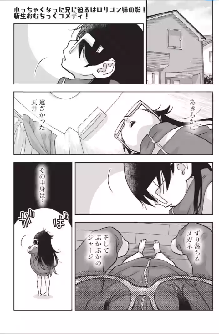Omutsu de TS!? ― Ore ga Imouto de Imouto ga Ane de ―