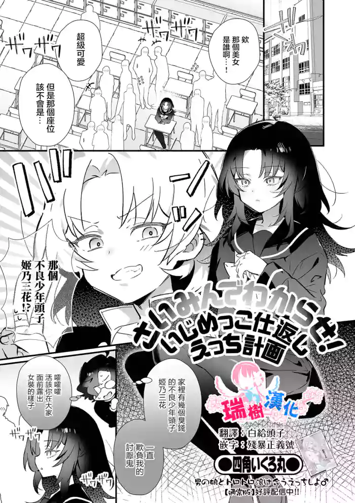 Saimin de Wakarase！ Ijimekko Shikaeshi Ecchi Keikaku