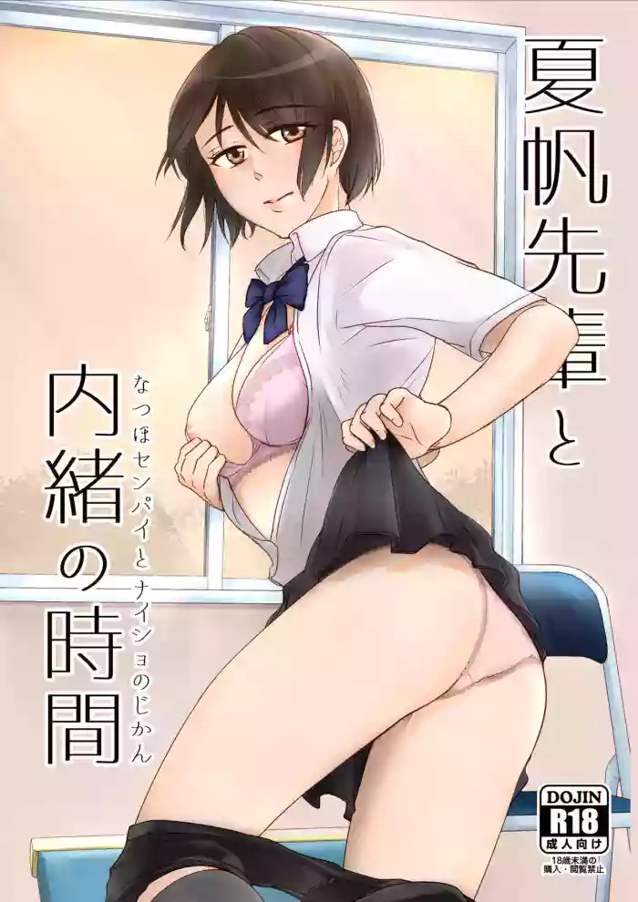 Natsuho-senpai to Naisho no Jikan