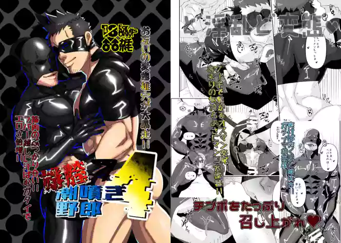 Osuchitsu Shiofuki Yarou 4 gallery cover from original