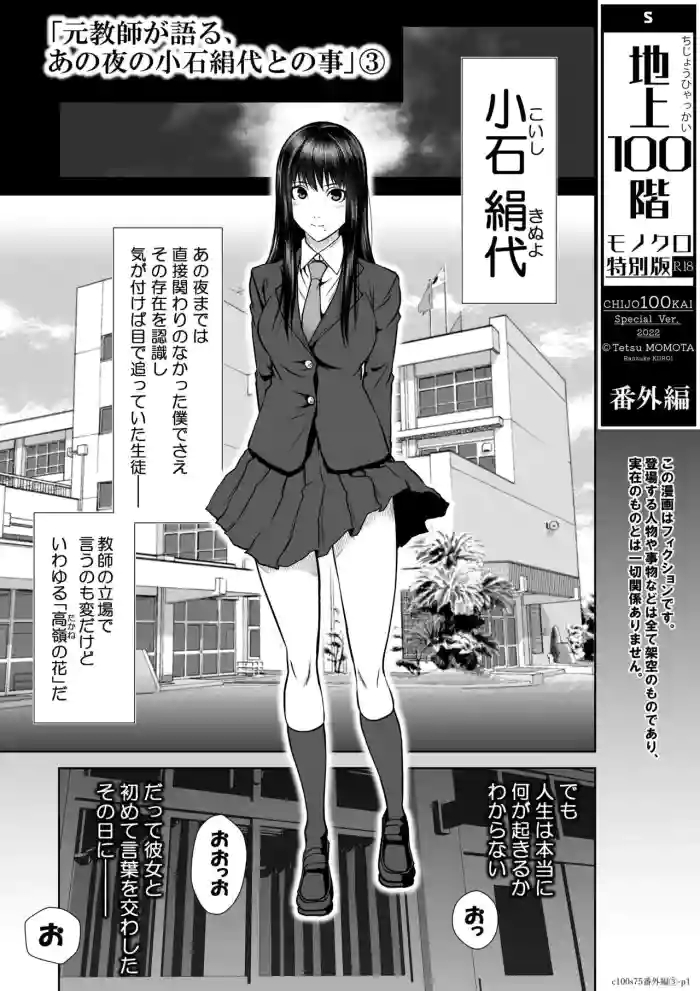 『地上100階』 特別版 番外編「絹代その後3」 gallery cover
