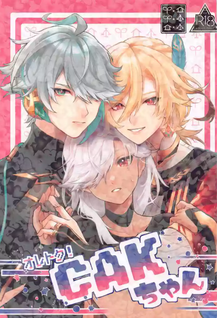 Oretoku! CAK-chan gallery cover