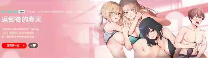 要在乡下一起生活吗 | 返乡后的春天 | 要在鄉下一起生活嗎 | 返鄉後的春天 1-9