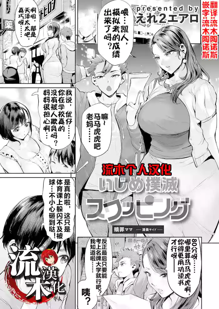 Ijime Bokumetsu Swapping Ch. 1 Shokuzai Mama ~Kiyomi Side~