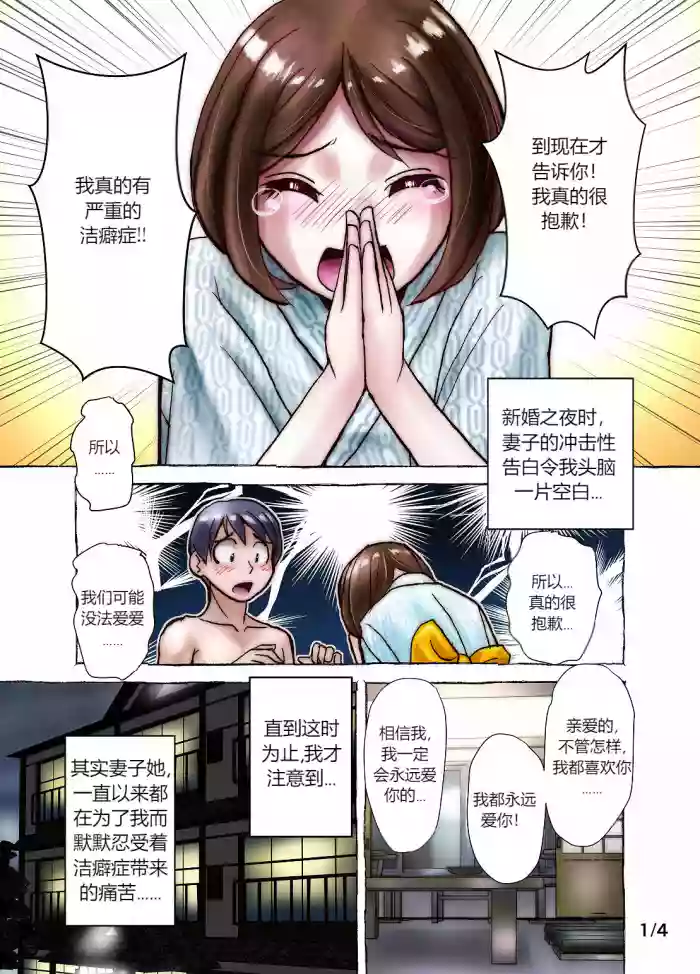 Keppekishou no Tsuma to no Shinkon Shoyatte? | 我的洁癖症妻子1+2