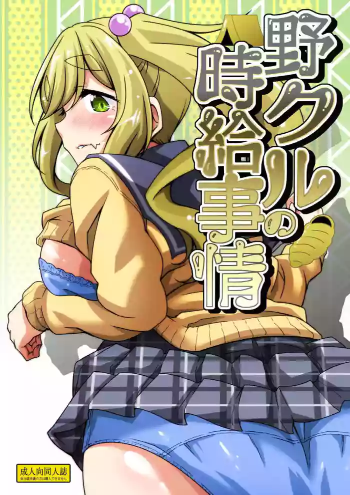 野クルの時給事情 gallery cover from yuru camp | laid-back camp
