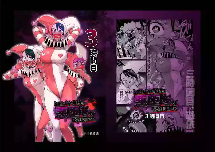 Heroine Gakka wa Aku Ochi ga Hisshuu Kamoku desu 3-jikanme