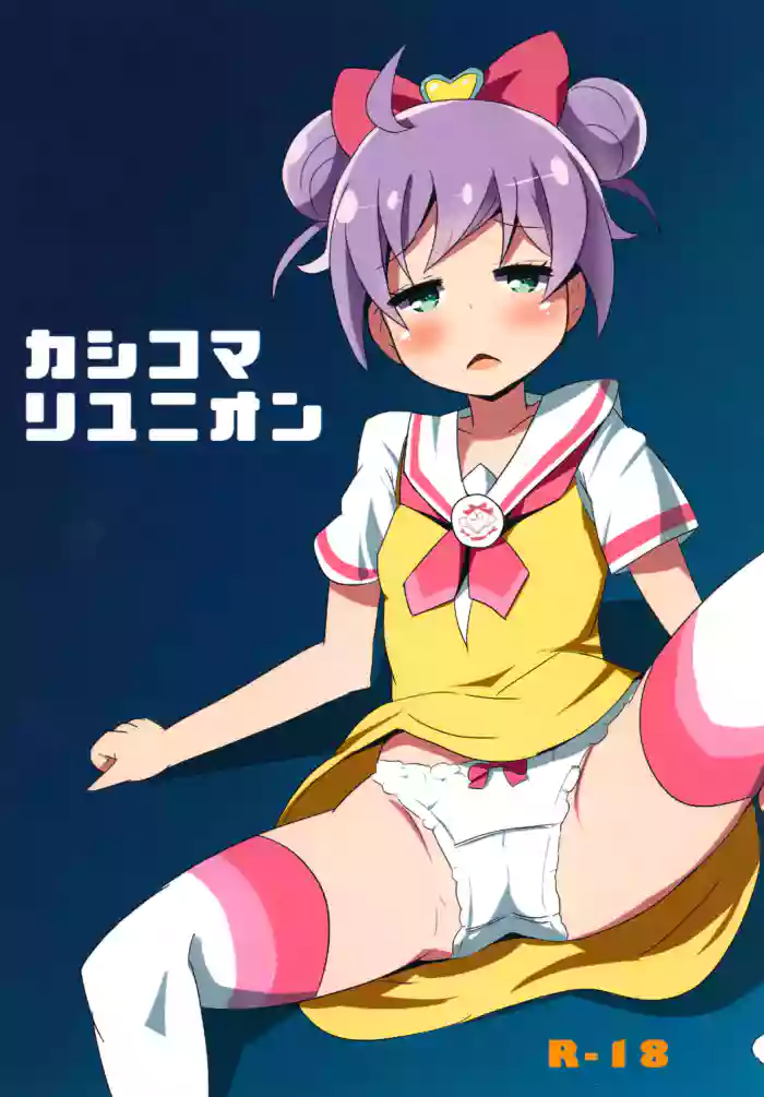 Kashikoma Reunion gallery cover featuring laala manaka from pripara