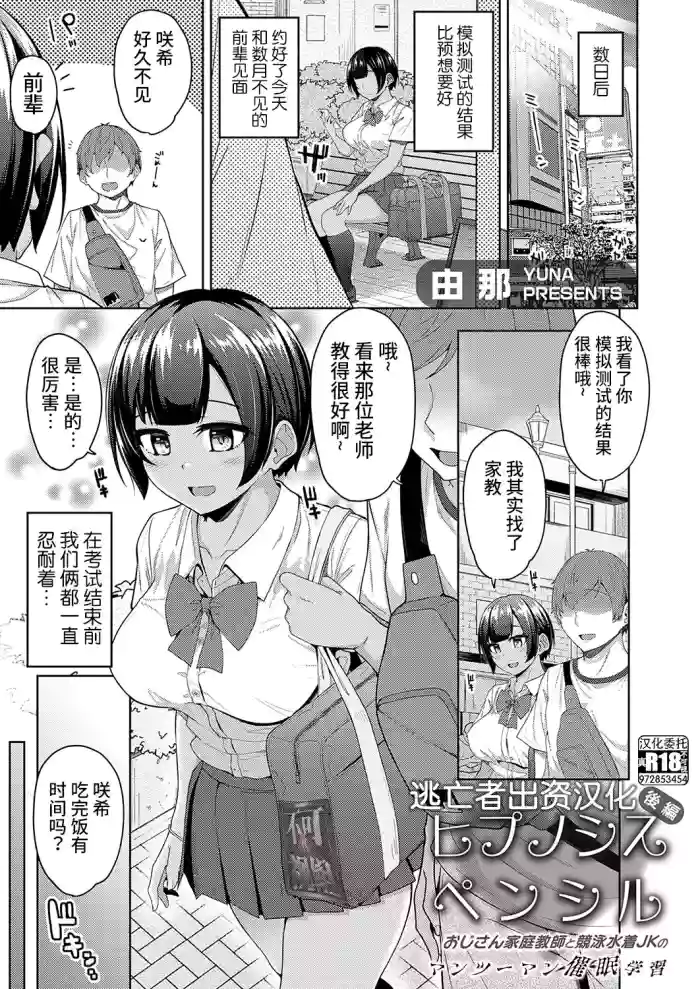 ヒプノシスペンシル 〜おじさん家庭教師と競泳水着JKのマンツーマン催●学習〜 後編 gallery cover