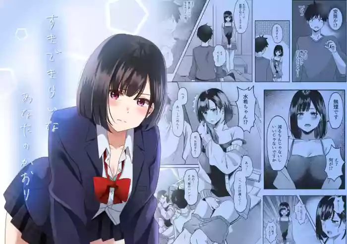 Suki de Kirai na  Anata no Kaori