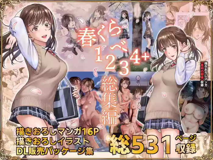 Haru Kurabe Soushuuhen~