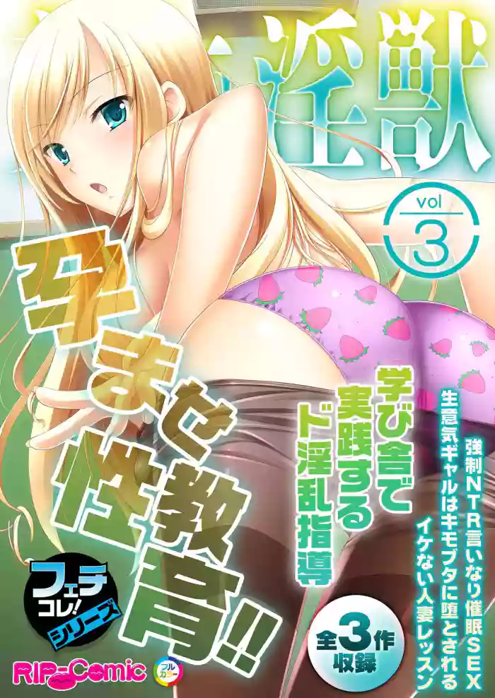 Bijo to Injuu Vol. 3 ~Haramase Seikyouiku!! Manabiya de Jissen suru Do-Inran Shidou~ "FetiColle! Series"