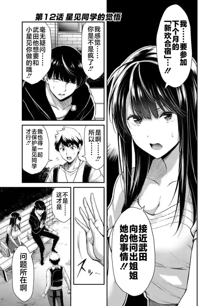 ギルティサークル 第02巻