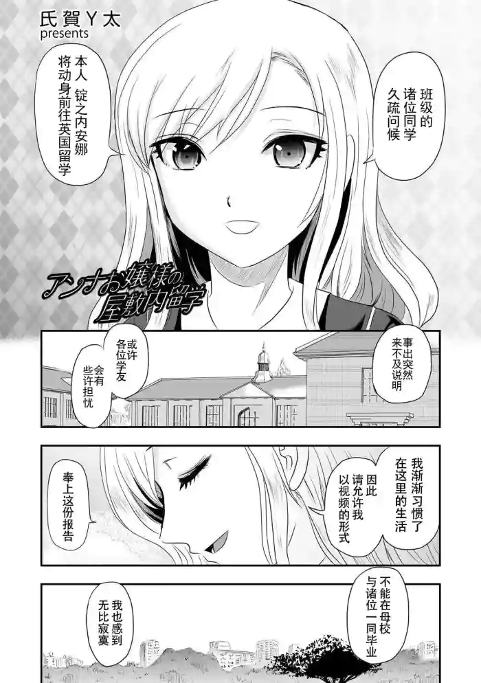 Anna Ojou-sama no Yashikinai Ryuugaku