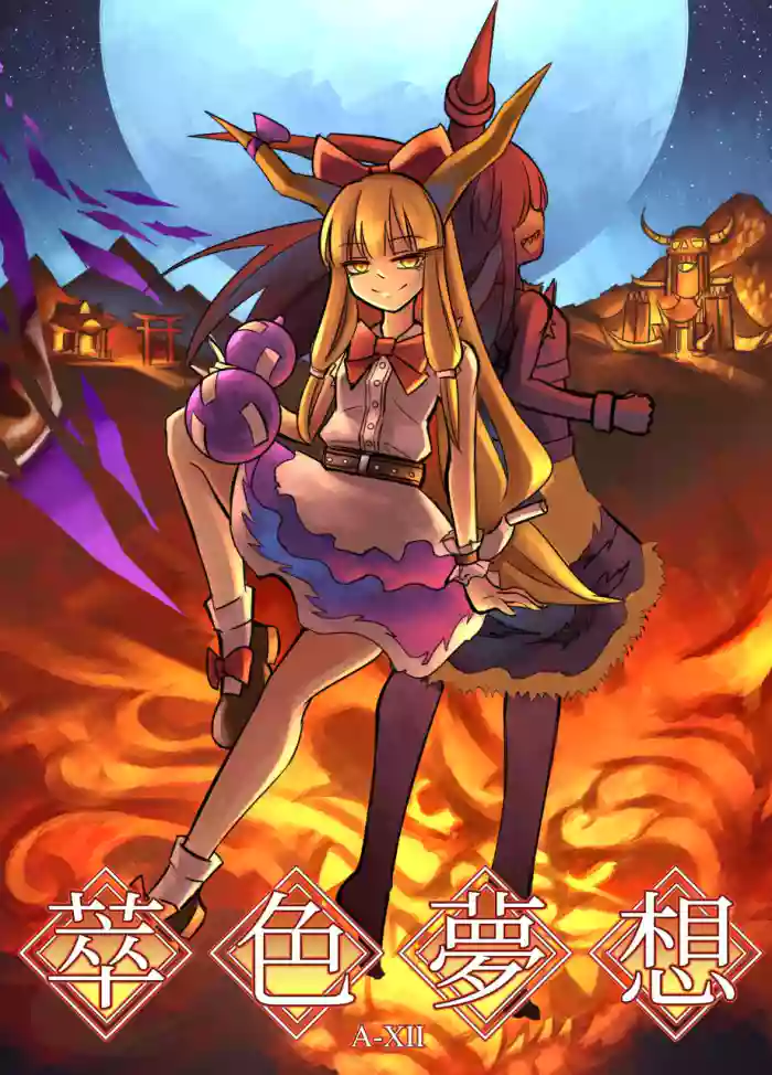萃色梦想 gallery cover featuring suika ibuki from touhou project