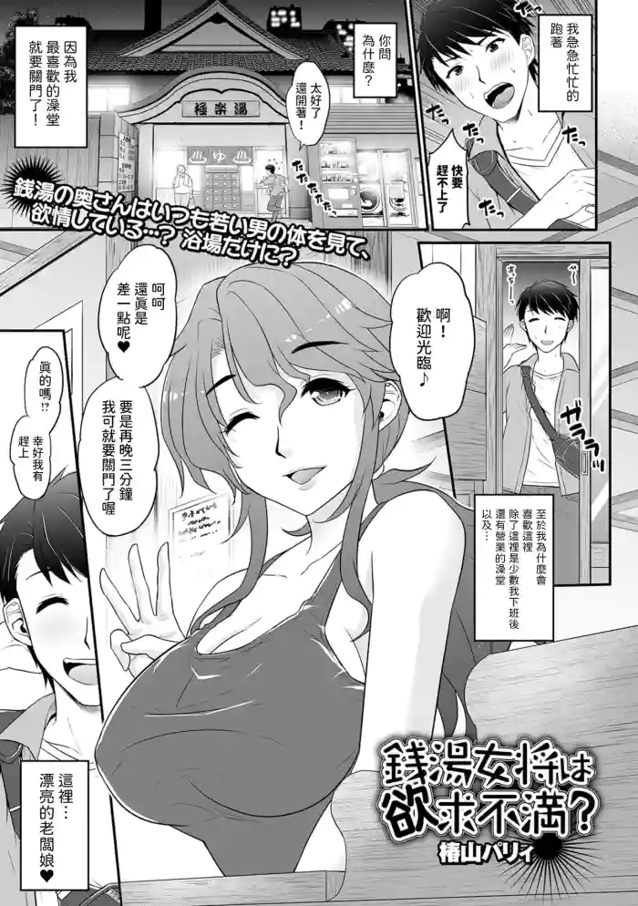 Sentou Okami wa Yokkyuu Fuman?