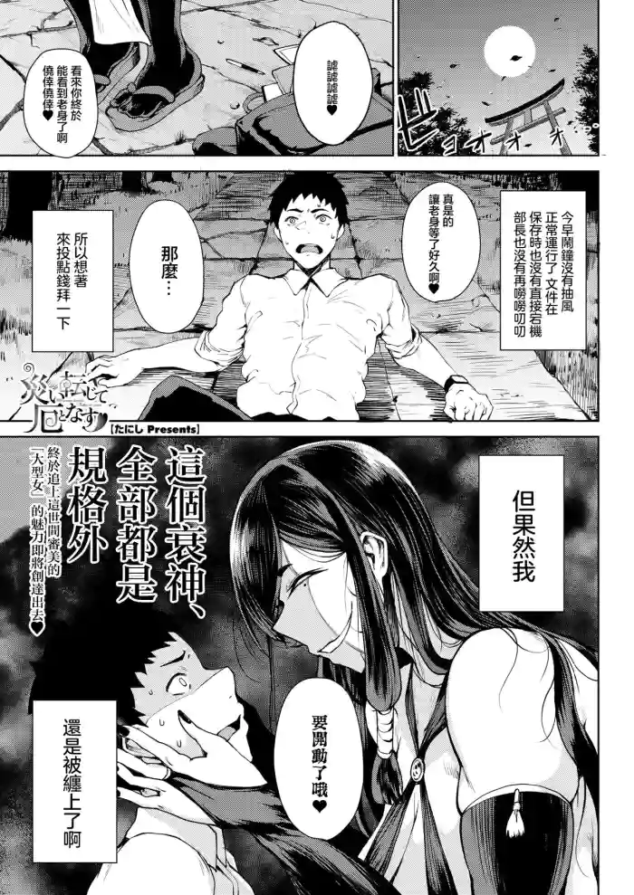 Wazawai Tenjite Yaku to Nasu