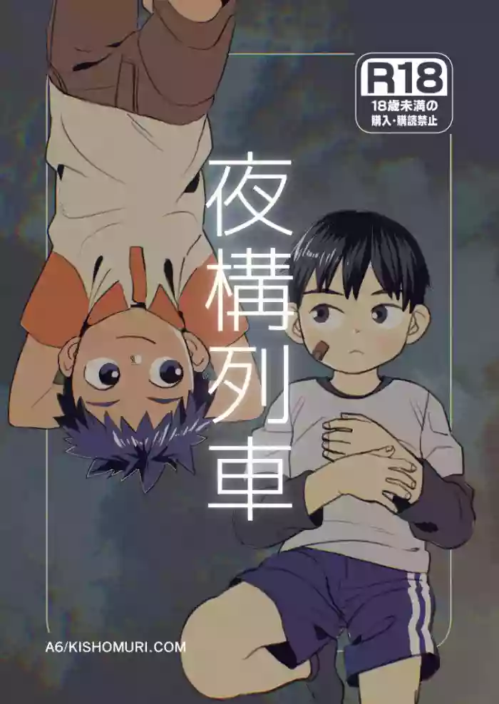 Yokoressha