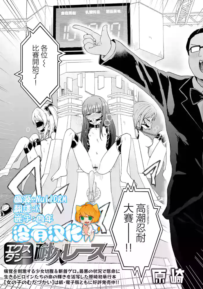 EXTASY Taikyuu Race