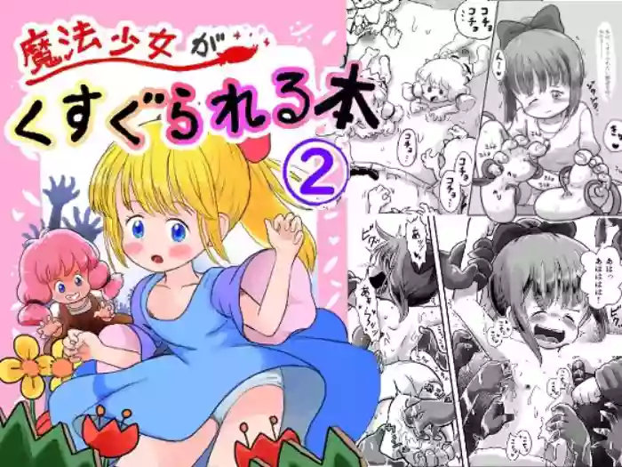 Mahou Shoujo ga Kusugurareru Hon