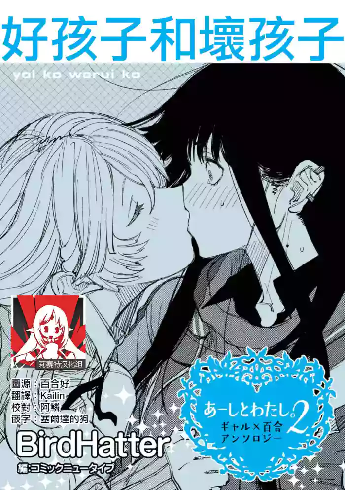 Yoi ko warui ko | 好孩子和坏孩子 gallery cover