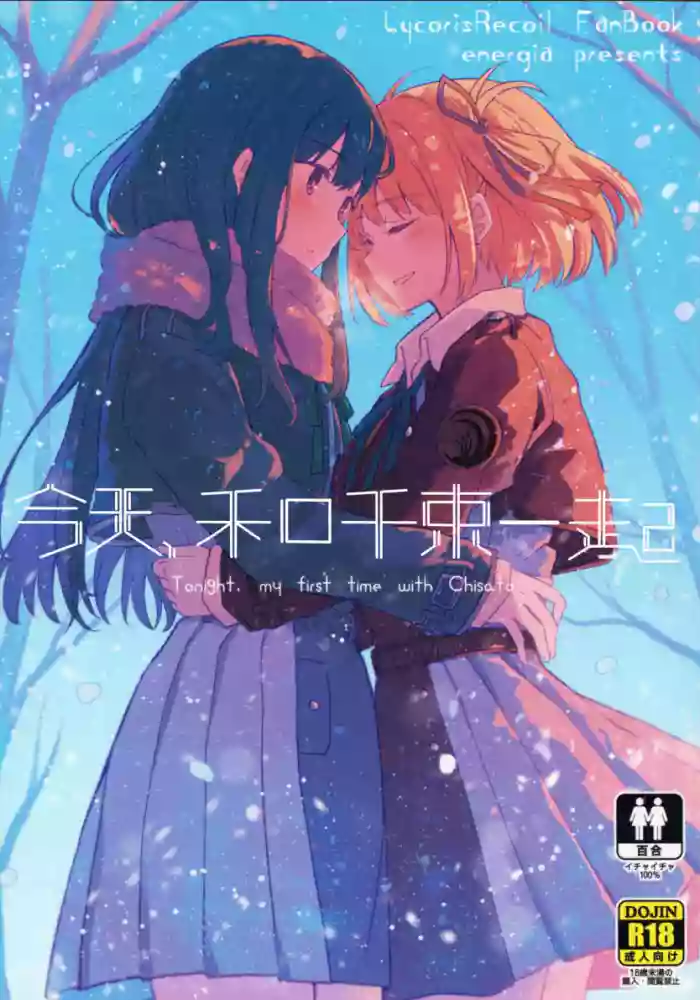 Kyou, Chisato to - Tonight, my first time with Chisato | δ»ε€©, εεζδΈθ΅·