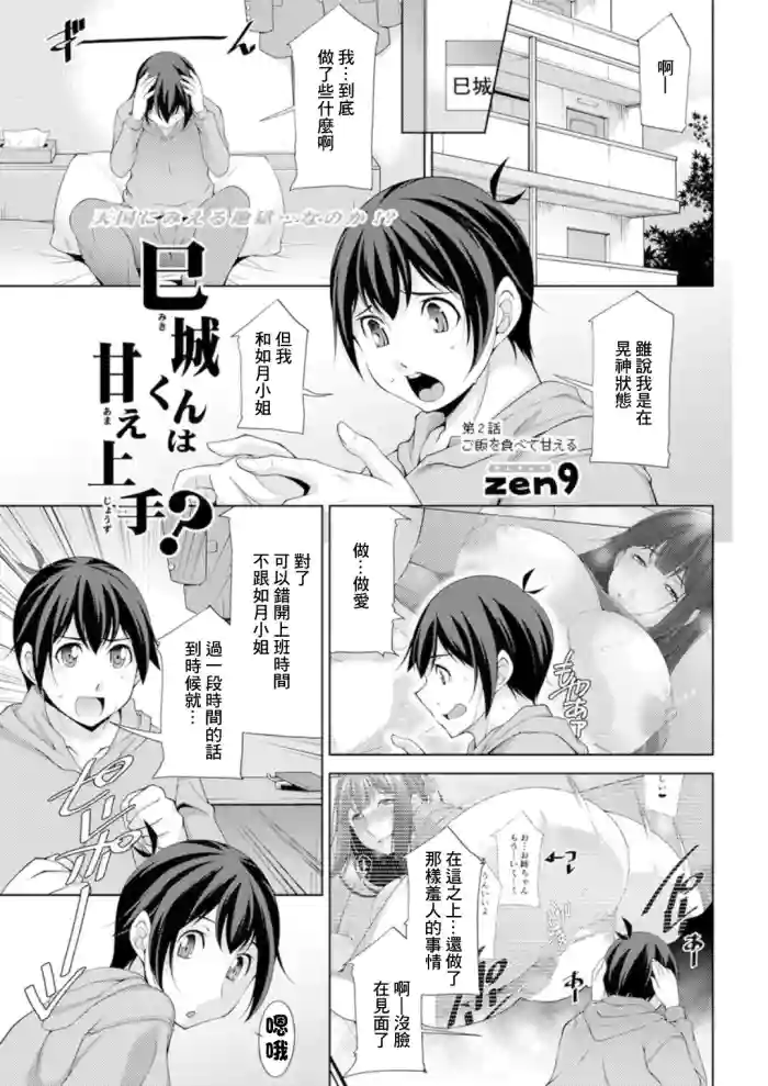 Miki-kun wa Amae Jouzu? Ch. 2 Gohan o Tabete Amaeru