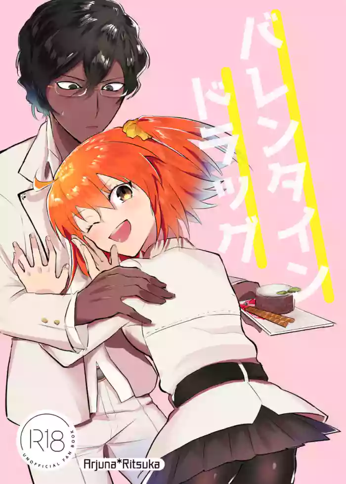 Valentine Drug gallery cover featuring gudako from fate grand order